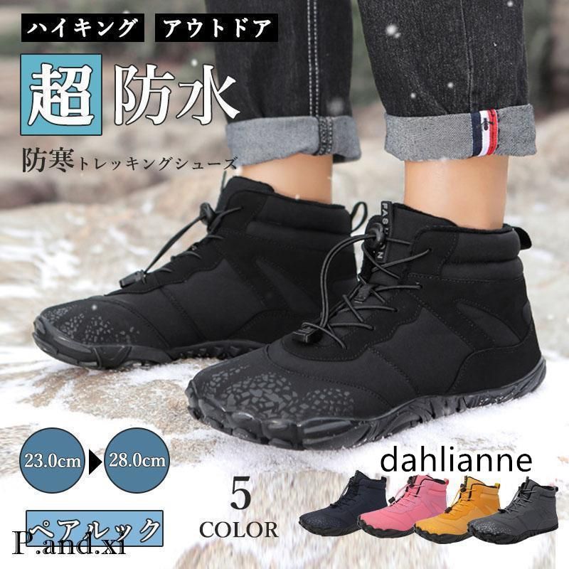 トレッキングシューズ メンズ レディース 防水 防寒 裏起毛 ハイカット ハイキングシューズ 登山靴 アウトドアシューズ カップル ペアルック 疲れない