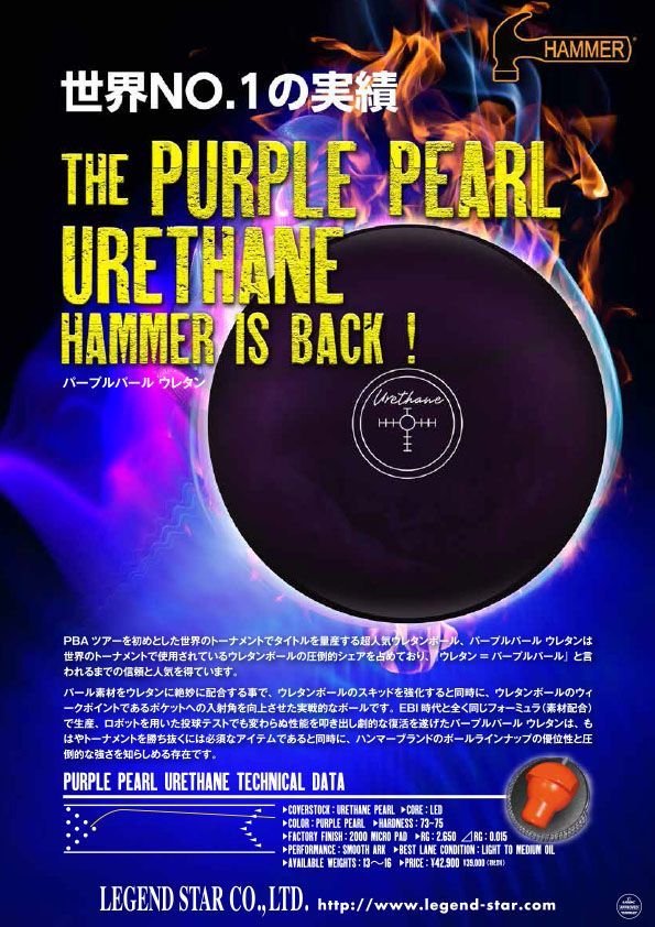 新品】Hammer パープルパール・ウレタン（15ポンド） - メルカリ 