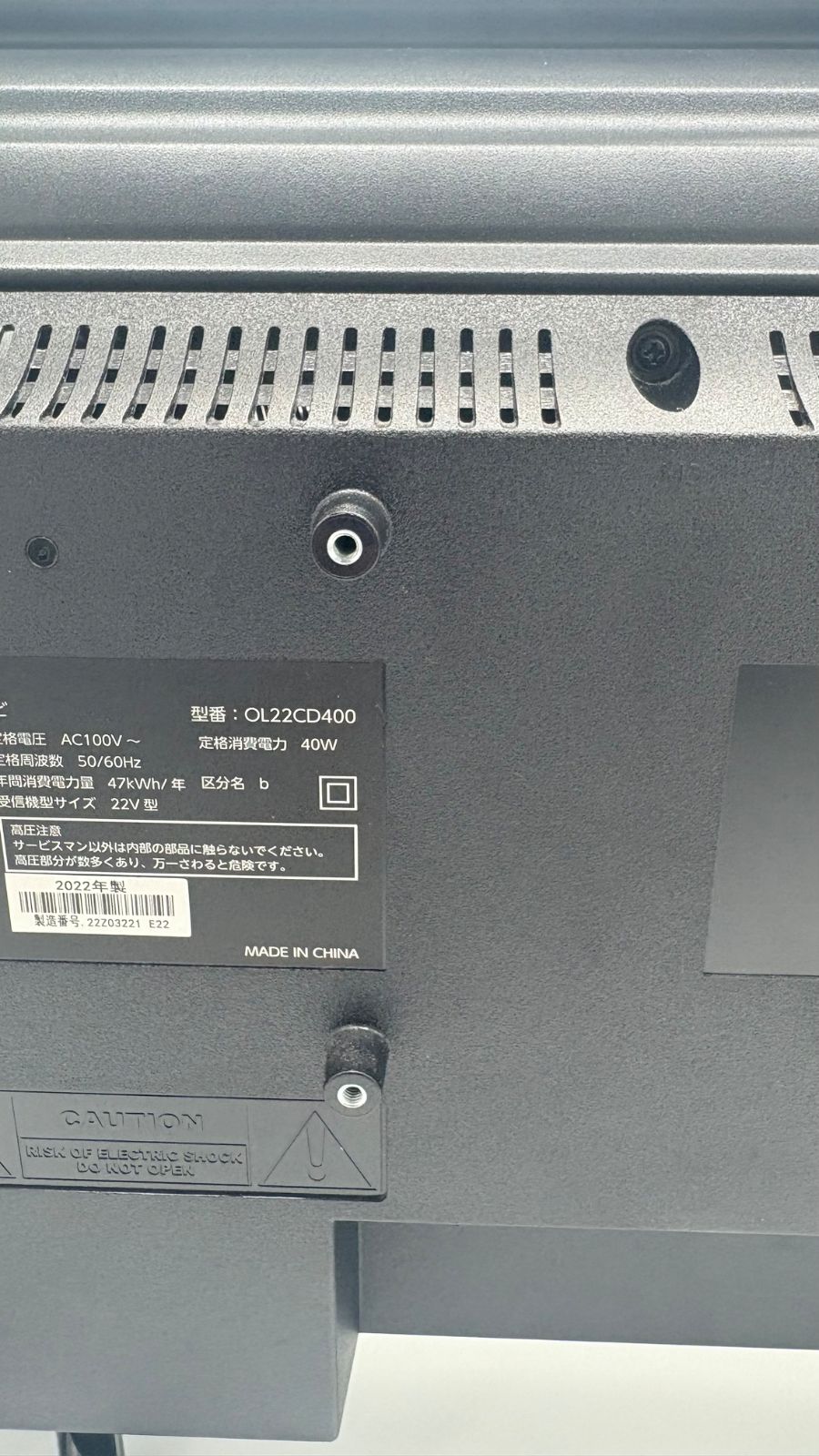 22型液晶テレビ 製