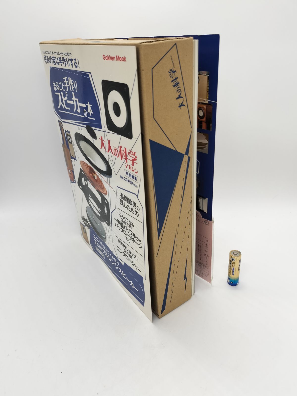 大人の科学マガジン　まるごと手作りスピーカーの本　2冊 まるごと手作りスピーカーの本 大人の科学マガジン 2冊セット