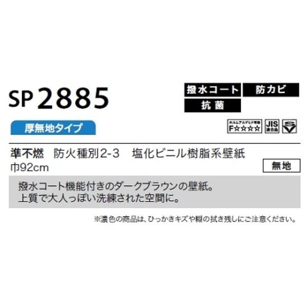 のり無し壁紙 サンゲツ SP2885 【無地】 92cm巾 45m巻 - メルカリ