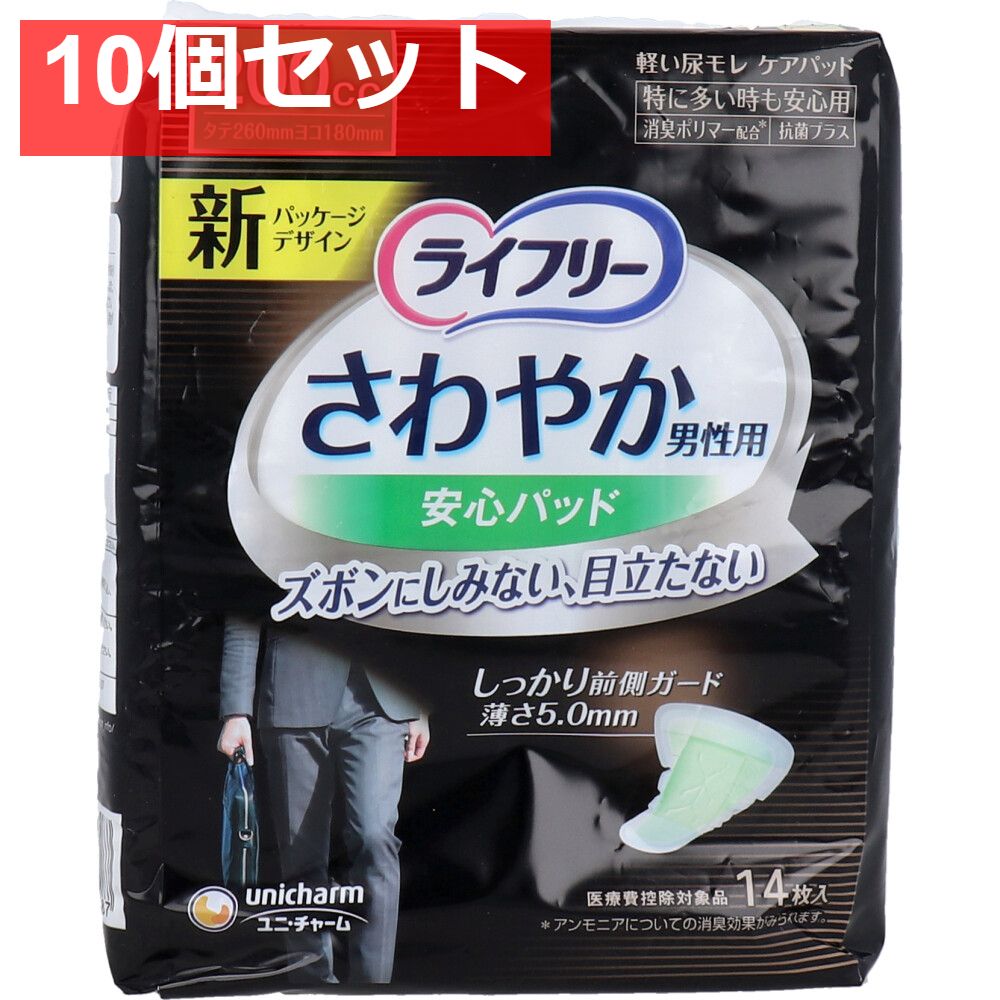 ライフリー さわやかうす型パッド 男性用 200cc 特に多い時も安心用 14枚入 10個セット