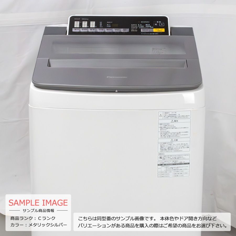 普通ランク / 屋内搬入付き / 徹底分解クリーニング済み】 Panasonic 洗濯機 10kg 60日保証 NA-FA10H3J-S 全自動 縦型  すっきりフロント フラットフェイス 即効泡洗浄 静音インバーター制御 エコナビ ソフト脱水 毛布洗い - メルカリ