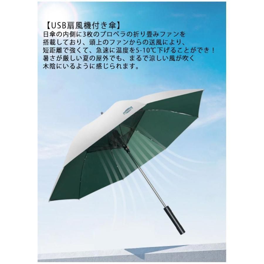 USB充電 折り畳み 雨傘 日傘 ファン付日傘 送風傘 扇風機傘