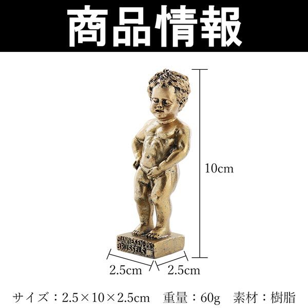 小便小僧 オブジェ インテリア 樹脂製 雑貨 置物 フィギュア