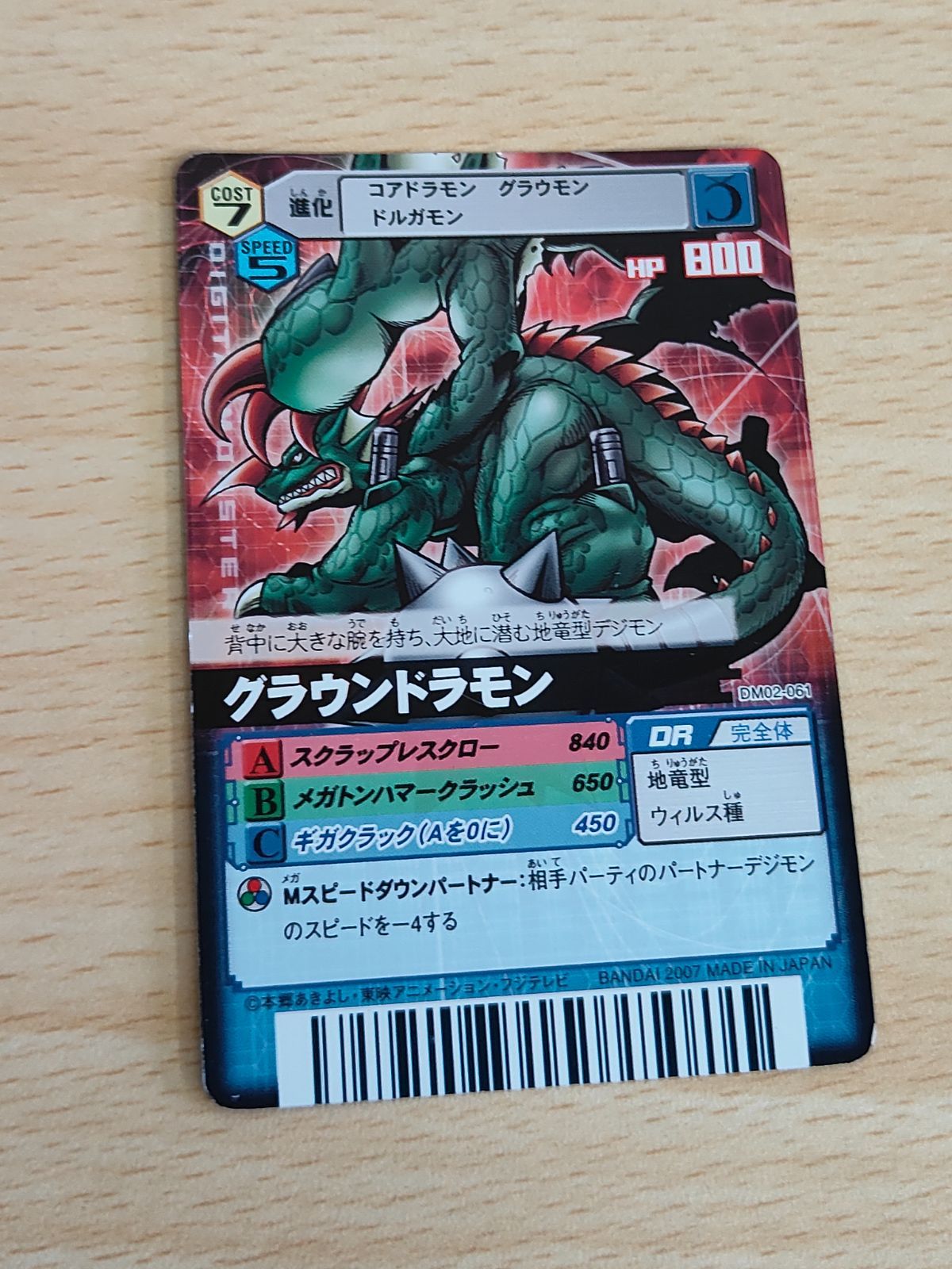 デジモンカード　α　亜種発見!! スペシャルシート　コアドラモン　4枚セット デジモンカード α 亜種発見!! スペシャルシート コアドラモン 4