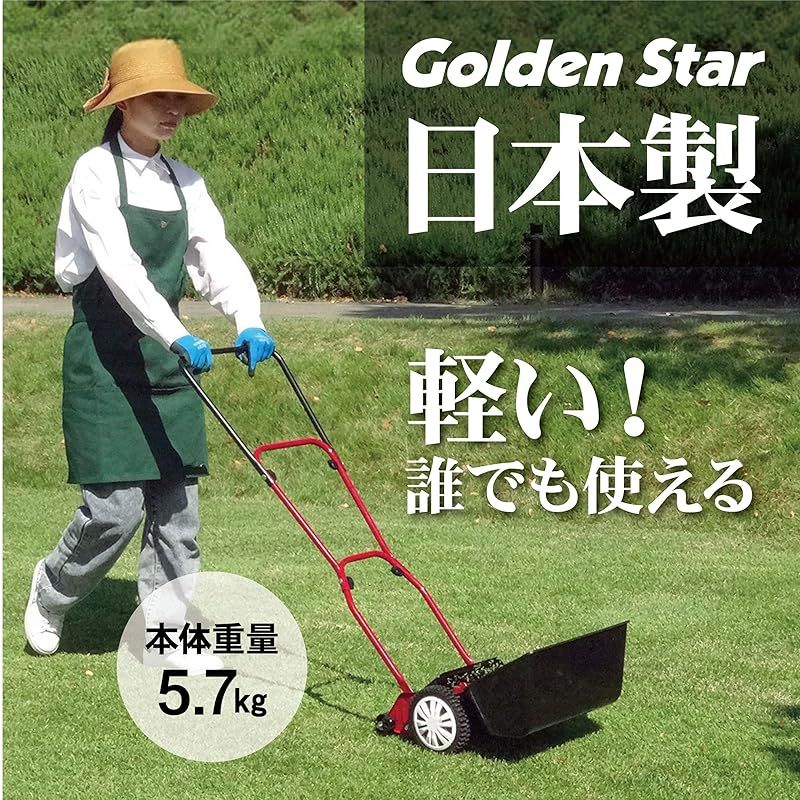 キンボシ Kinboshi ゴールデンスター 手動式芝刈機ハッピーバーディーモアー GSB-2000H 1