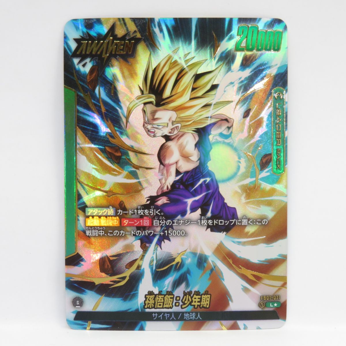 インポート・海外人気ブランド ドラゴンボールスーパーカードゲーム L FB01-071 孫悟飯：少年期 その他