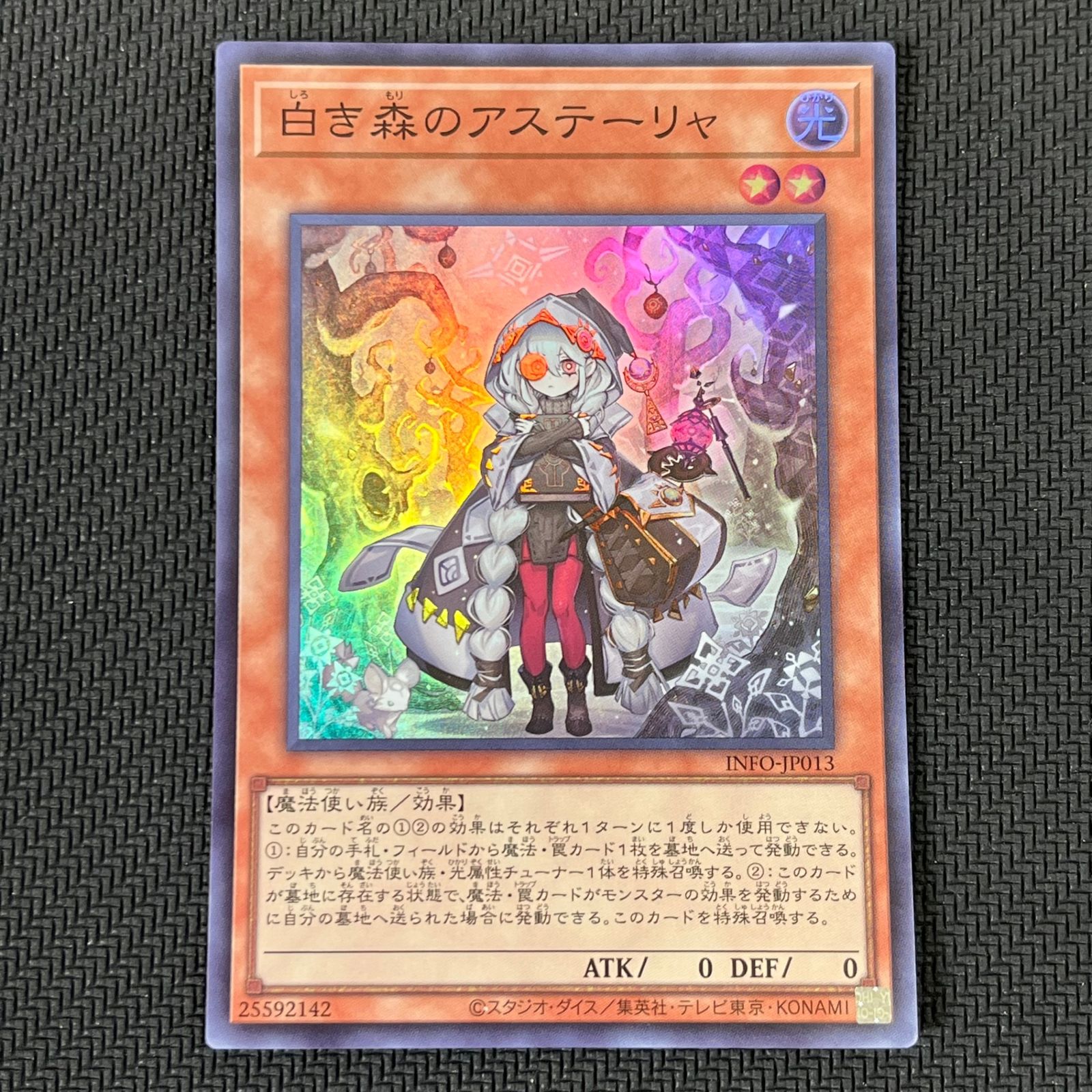 遊戯王 - 遊戯王 白き森のアステーリャ スーパーレア INFO-JP013 白き森のアステーリャ【遊戯王トレカお買得価格通販：トレコロ】