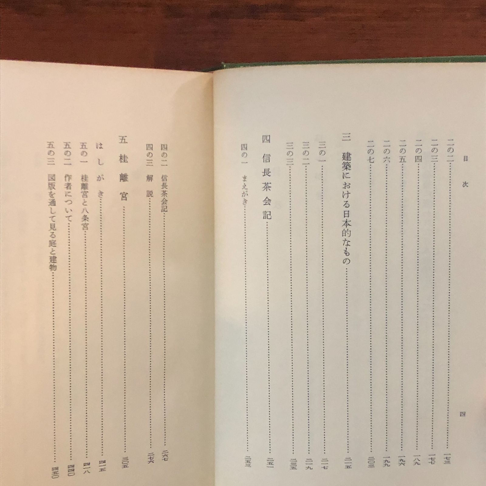 建築論叢 堀口捨己 著 1978年 鹿島出版会 22cm ccB15ynm1 - メルカリ