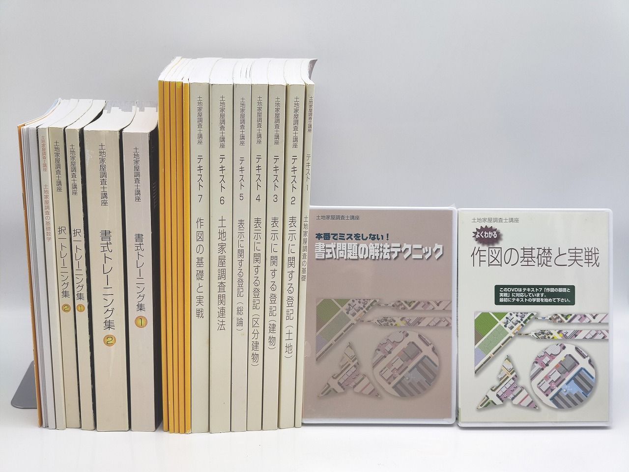 インボイス対応 中古 ユーキャン 土地家屋調査士 DVD×2 テキスト×7 H23-26問題5冊 添削課題集←解説1.2.4.6.8回分のみ トレーニング×4 その他