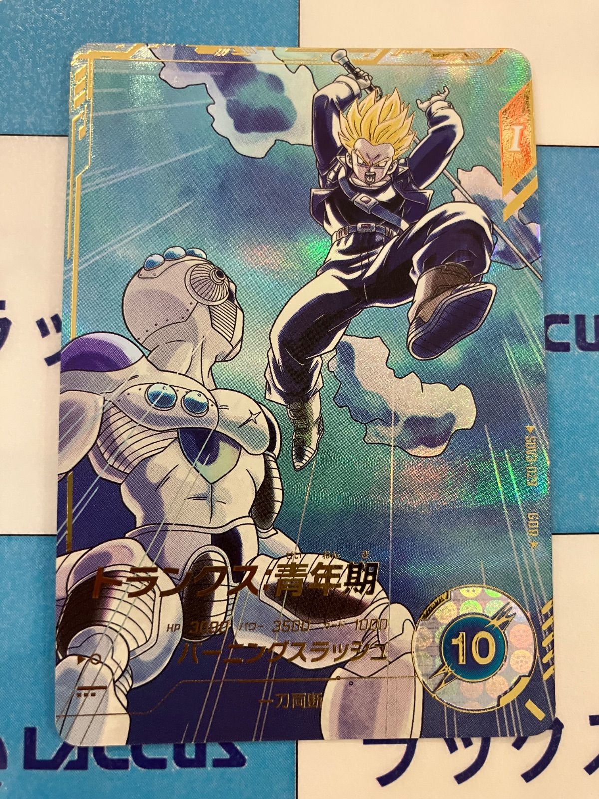 ドラゴンボールスーパーダイバーズ SDV3 トランクス:青年期 GDR パラレル ブランド品専門の BANDAI 【パラレル】SDV3-029 ドラゴンボール