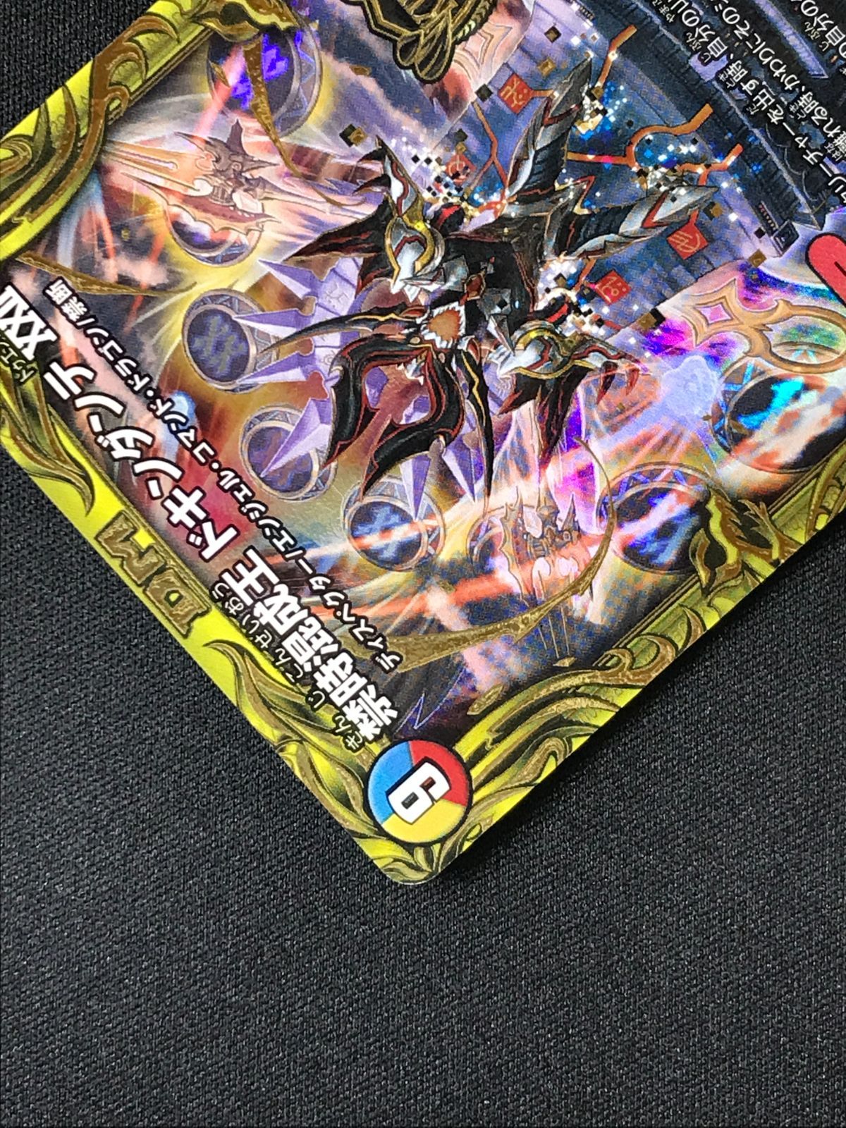 禁時混成王 ドキンダンテⅩⅩⅡ 金 ゴールドSPレア 禁時混成王