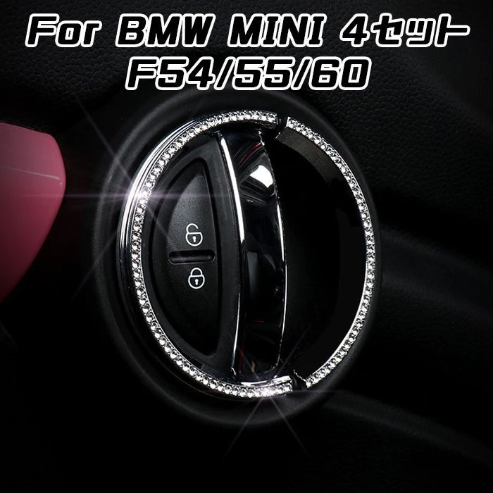 BMW MINI ミニ インナー ドア ハンドル カバー リング 4セット F54 F55 F60 クリスタル ラインストーン スワロフスキー風 アクセサリー カスタム パーツ カー用品のお店BeeTech カスタマイズ 車用品 カーインテリア