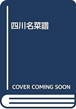 【】 四川名菜譜