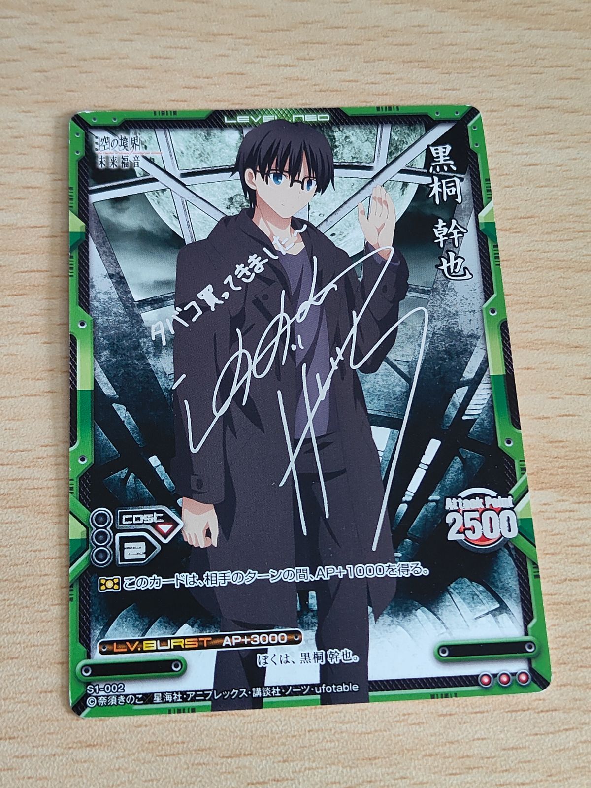 aca217 レベルネオ 空の境界 黒桐幹也 銀 サイン 箔押し S1-002