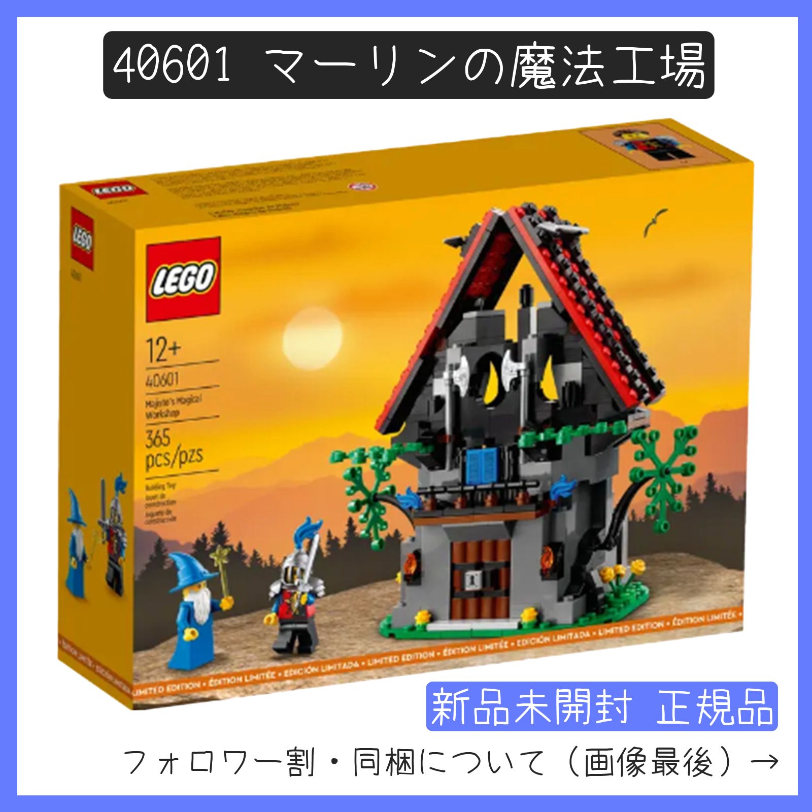 新品未開封】LEGO レゴ アイデア 40601 マーリンの魔法工場 非売品