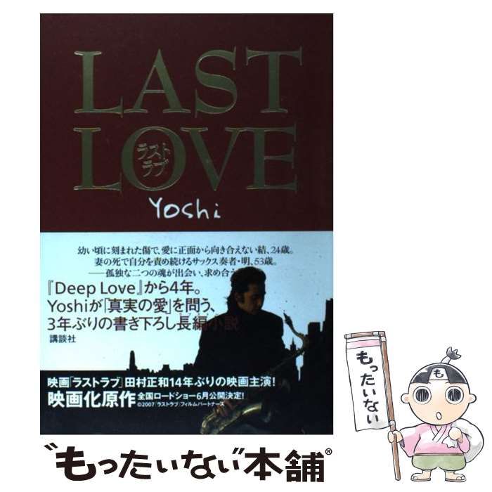 LAST LOVE ラストラブ Yoshi - アート・デザイン・音楽