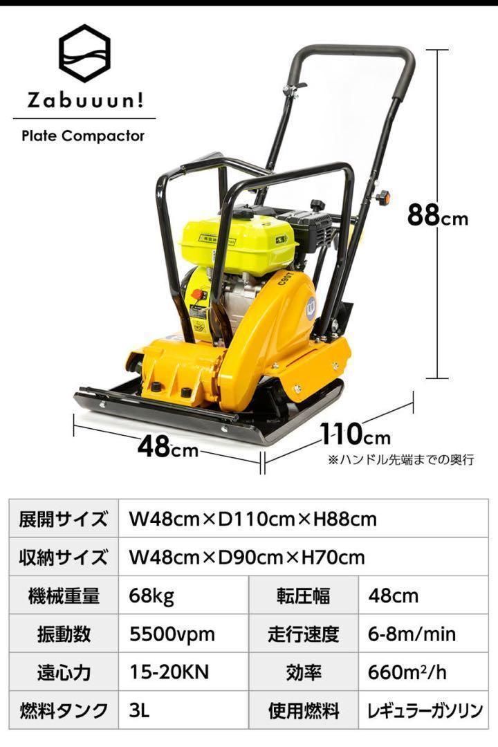 有名な 転圧機 プレートコンパクター 転圧幅48cm エンジン 212cc 1710