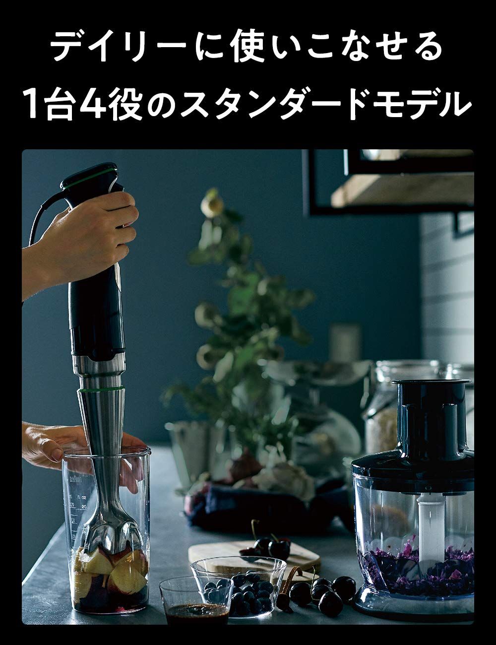 ブラウン ハンドブレンダー マルチクイック 1台4役 つぶす・混ぜる