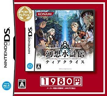 【中古】幻想水滸伝 ティアクライス ベストセレクション wgteh8f