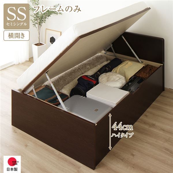 〔お客様組み立て〕 収納 ベッド 通常丈 セミシングル 跳ね上げ式 横開き 深さ44cm ハイタイプ フレームのみ ダークブラウン フラットヘッド 日本製 国産