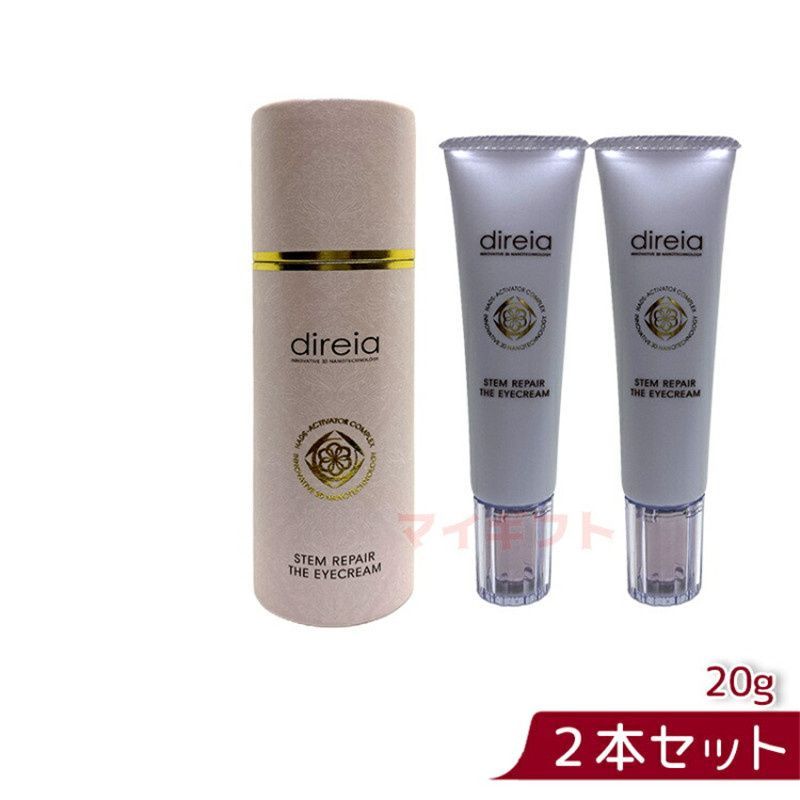 direia ステム リペア ザ アイクリーム 20g【2箱】ディレイア direia