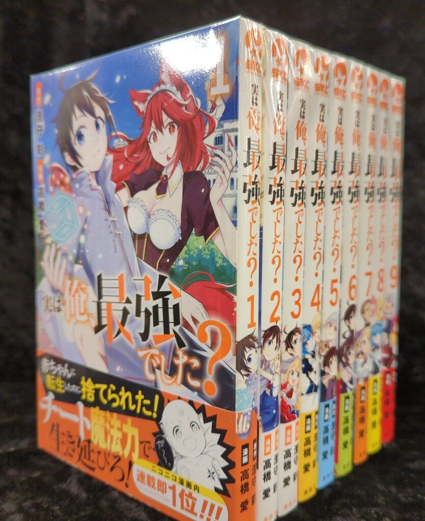 講談社 シリウスKC 高橋愛 実は俺、最強でした? 1~9巻 最新セット 愛,澄守 彩)|講談社 : (シリウスKC) 実は俺、最強でした?(17)』(高橋 までの全巻セット 講談社 シリウスKC 高橋愛 実は俺、最強でした? 1~9巻 最新セット 愛,澄守 彩)|講談社 : (シリウスKC) 実は俺、最強でした?(17)』(高橋 までの全巻セット
