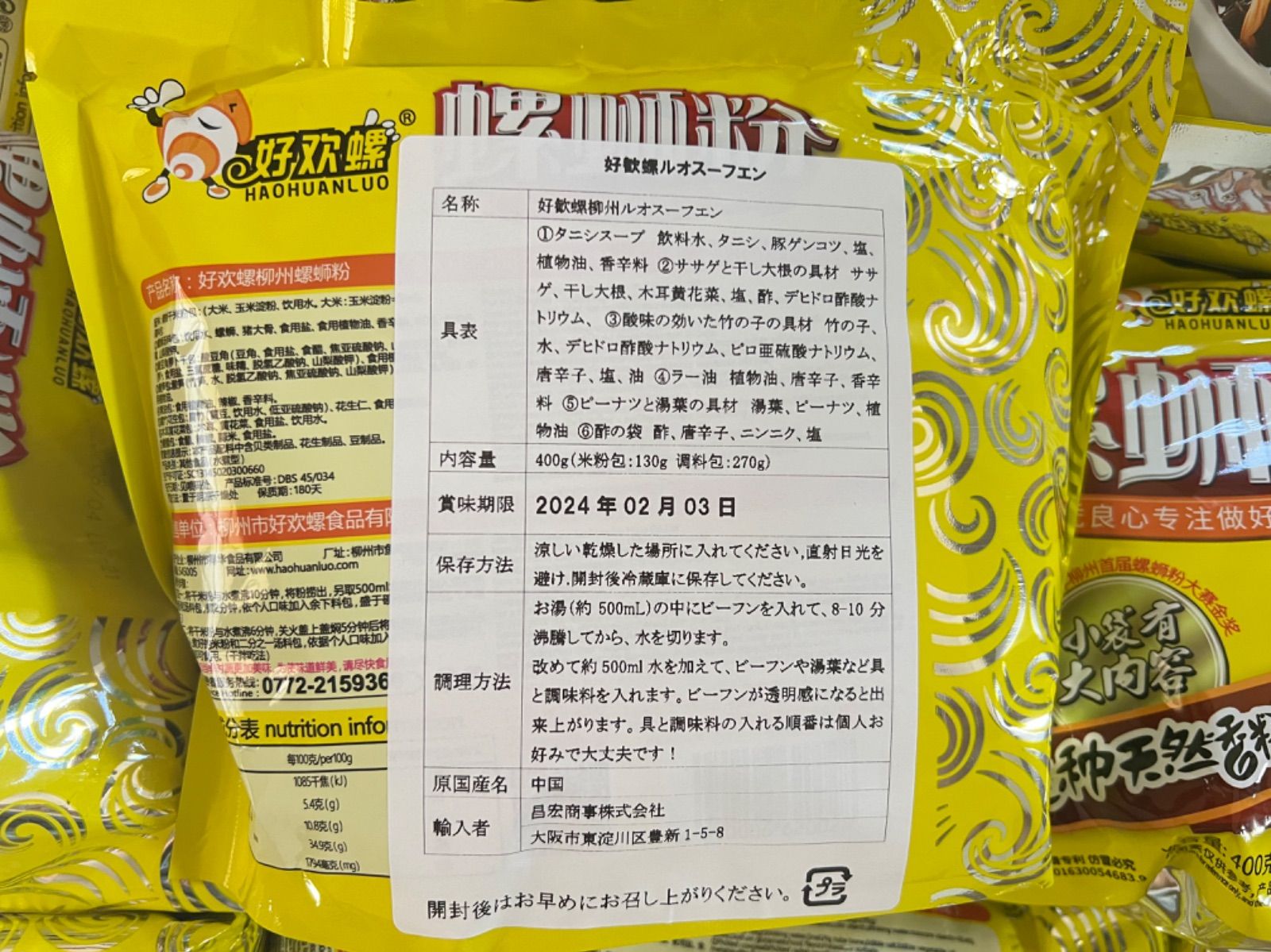 好欢螺 螺蛳粉（ルオスーフェン）螺狮粉经典黄色400g×10袋特价包邮