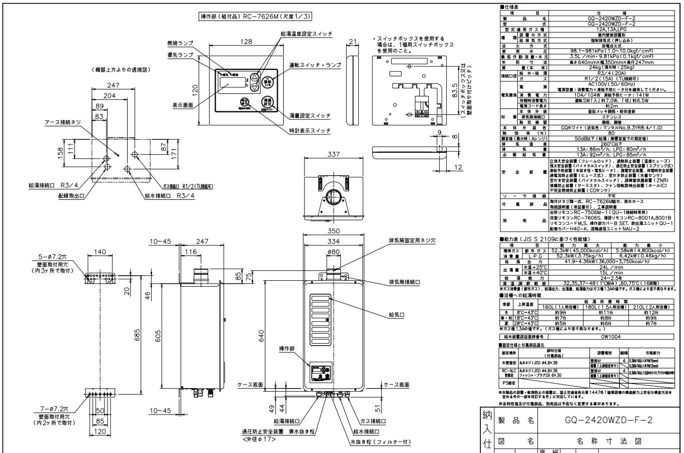 ノーリツ GQ-2420WZD-F-2 業務用 ガス給湯器 屋内壁掛型 24号[給湯専用