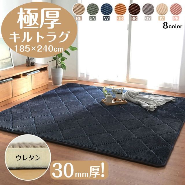 185×240cm カーペット ラグ キルトラグ コーデュロイ 絨毯 無地 ホットカーペット 防音 遮音 極厚 オレンジ グリーン ベージュ グレー ブラウン ネイビー ピンク アイボリー 柔かい 弾力 滑り止