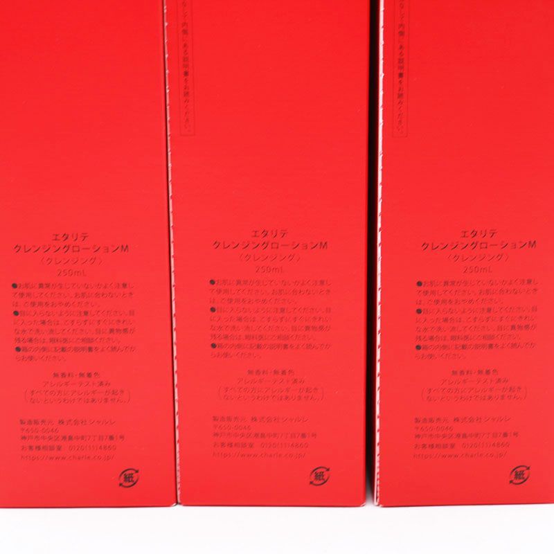 エタリテ 注文 クレンジンローションM 250ml 3本 まとめ売り エタリテ