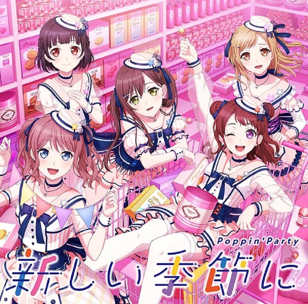 新しい季節に Blu-ray付生産 盤