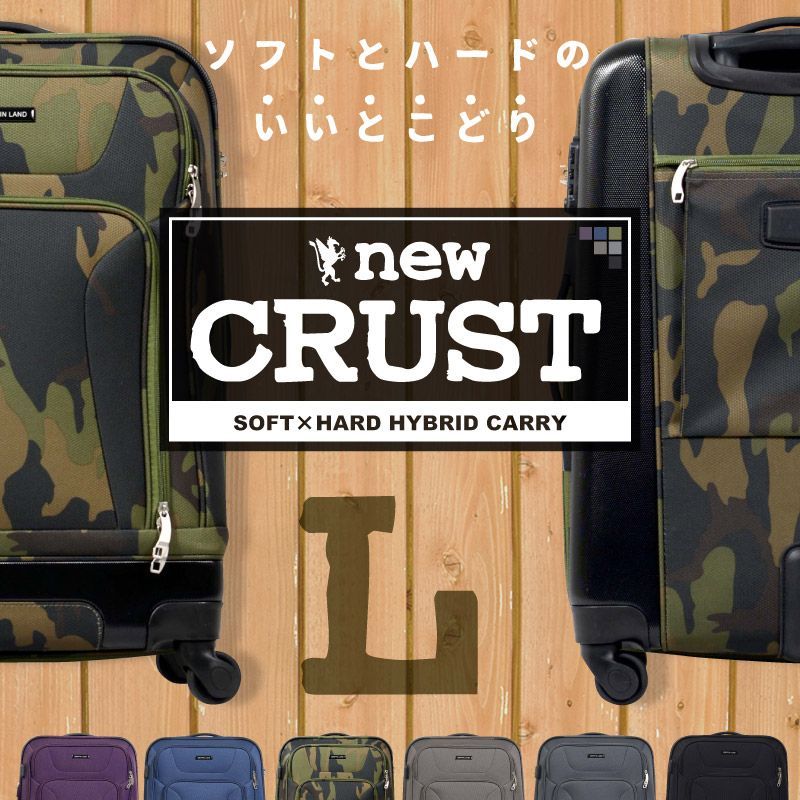 ハイブリッド スーツケース ソフトタイプ 【CRUST】 L 大型