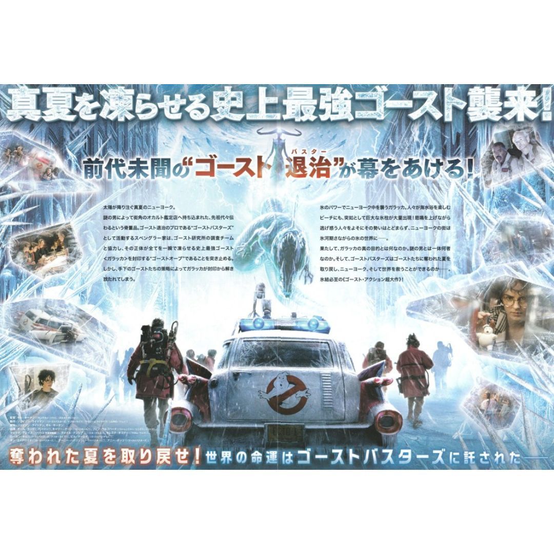 ゴーストバスターズ　映画チラシ　2枚セット 映画パンフレット2冊セット・ゴーストバスターズ・ゴースト