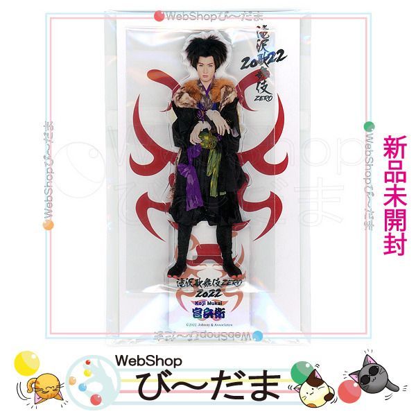 bn:14] 【未開封】 滝沢歌舞伎 ZERO 2022 アクリルスタンド