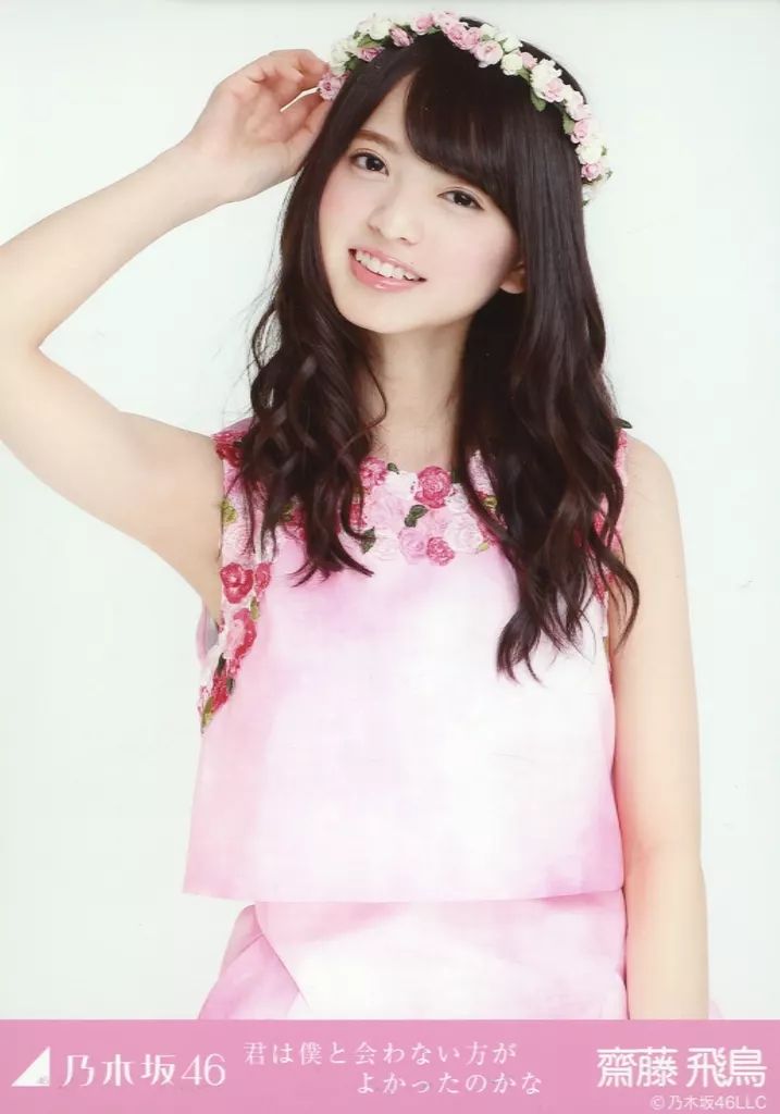 乃木坂46 君は僕と会わない方がよかったのかな コンプ レア 齋藤飛鳥 生写真 中古】生写真(乃木坂46) 齋藤飛鳥/上半身/「君は僕と会わない方