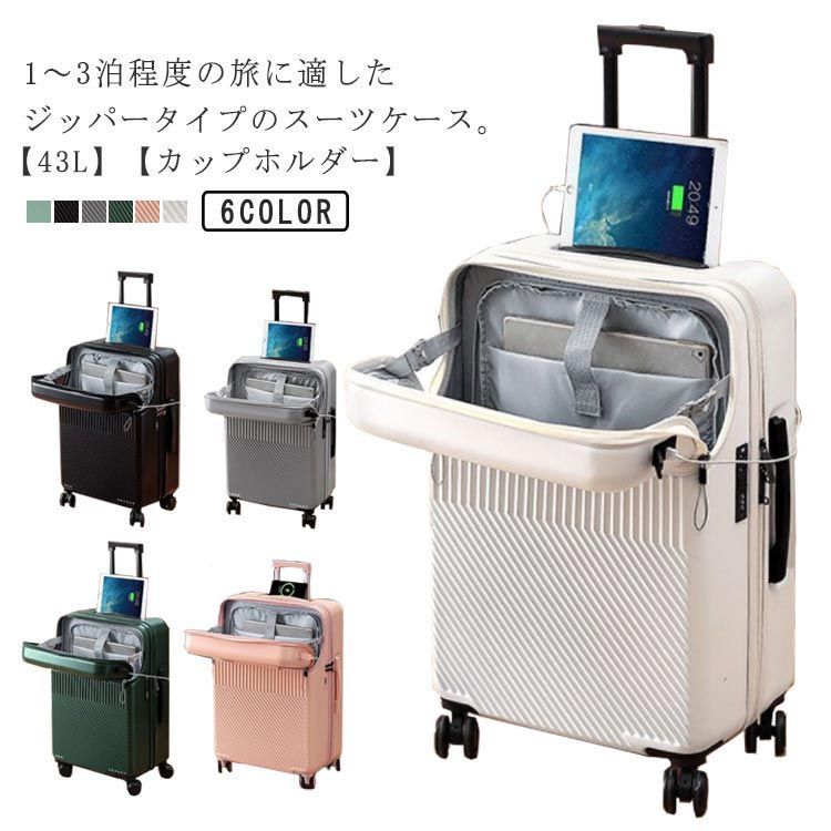 スーツケース Sサイズ 43L 機内持ち込み 小型 キャリーケース フロントオープン トップオープン PCポケット TSAロック USBポート付 カップホルダー キャリーバッグ ファスナー 軽量 静音 FAKc523