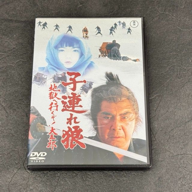 PlayStation3 - 子連れ狼 ☆ 送料無料 DVD【中古】子連れ狼 地獄へ行くぞ!大五郎 TDV