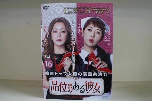 韓国ドラマ】DVD☆品位のある彼女(全話)☆レンタル落ち☆ 6588円