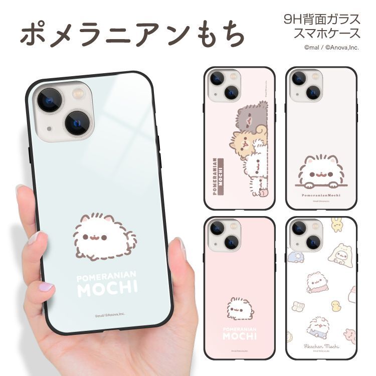 【F】【3cm】  iPhone12 iPhone 12 ガラス ハイブリッド スマホケース アイフォン12ケース カバー mal ポメラニアンもち TPU 耐衝撃 背面ガラス 9H 【受注生産】