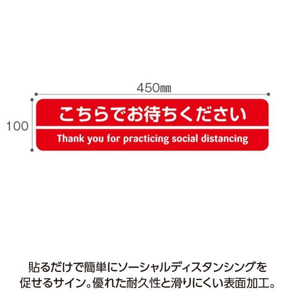 テラモト フロア誘導サイン 5枚入 100×450mm A-2
