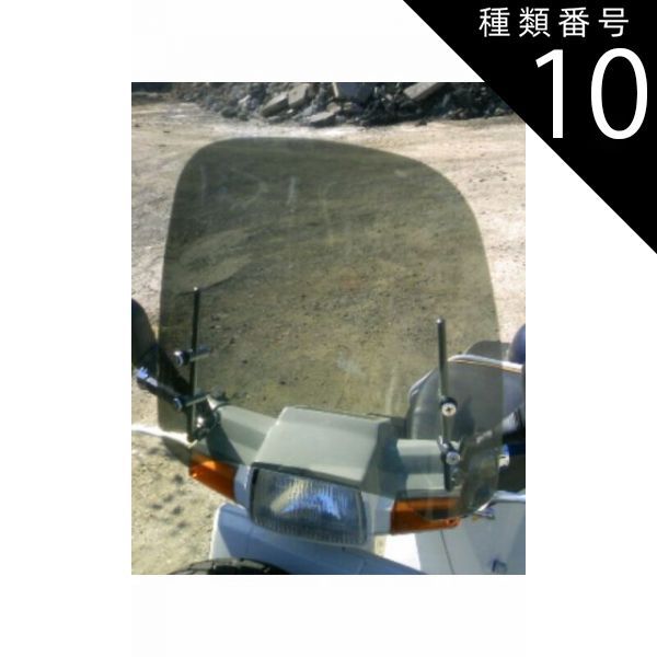 種類10:10ｍｍ正ネジ2個/スモーク   ジャイロアップ UP [WS-04AD] 原付汎用ウインドスクリーン 風防 クリア スモーク アダプター付