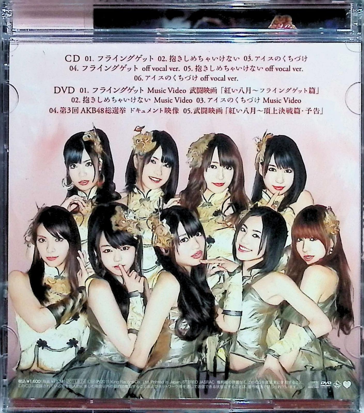 フライングゲット(Type-B)(生写真1種ランダム封入)(通常盤) [DVD+CD