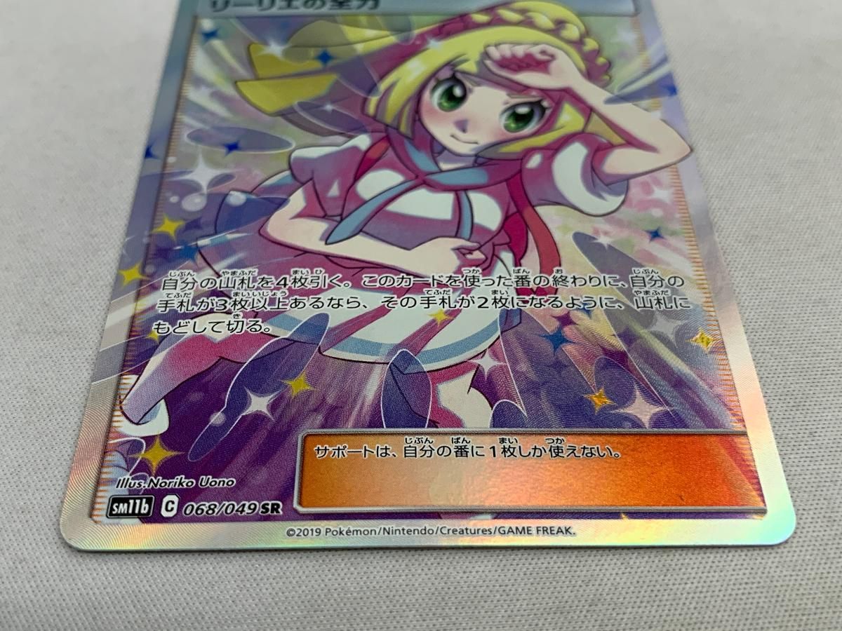 ゆ*き様 美品！ ポケモンカード ドリームリーグ収録 リーリエの全力SR 068
