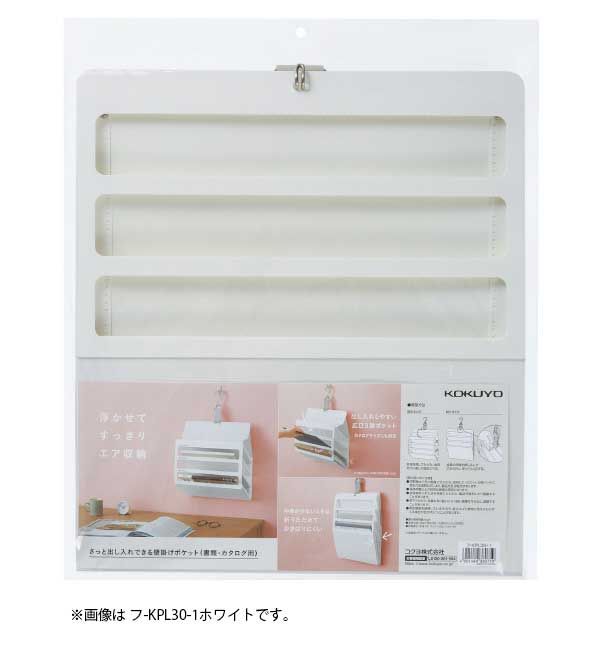 さっと出し入れできる壁掛けポケット 書類