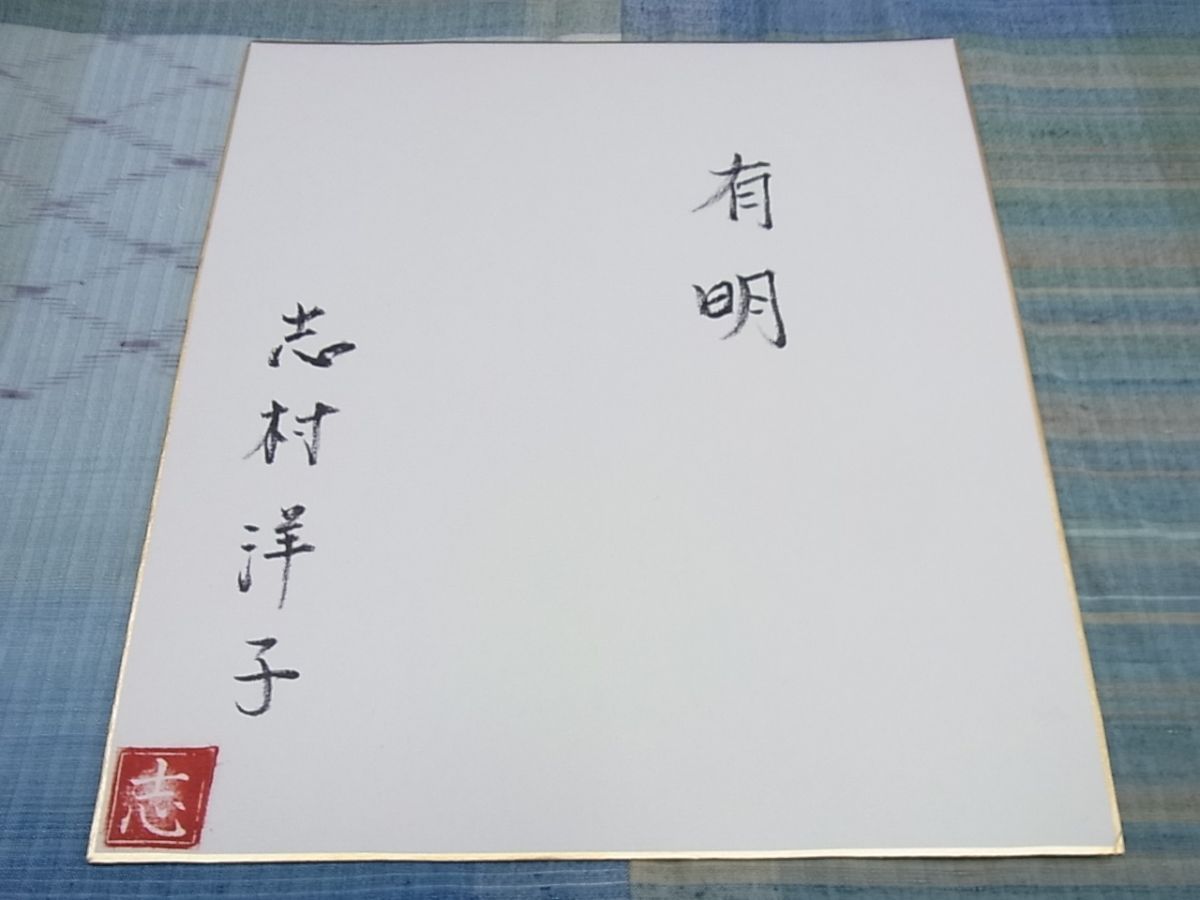 平和屋本店■超希少 人間国宝 志村ふくみ娘 志村洋子 紬 有明 色紙付き 逸品 未使用3s666 平和屋本店□超希少 人間国宝 志村ふくみ娘 志村洋子 紬 有明 色紙付き