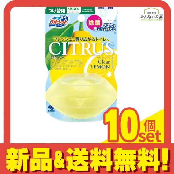 液体ブルーレット 除菌 シトラス クリアレモンの香り 70mL 付け替え用 10個セット