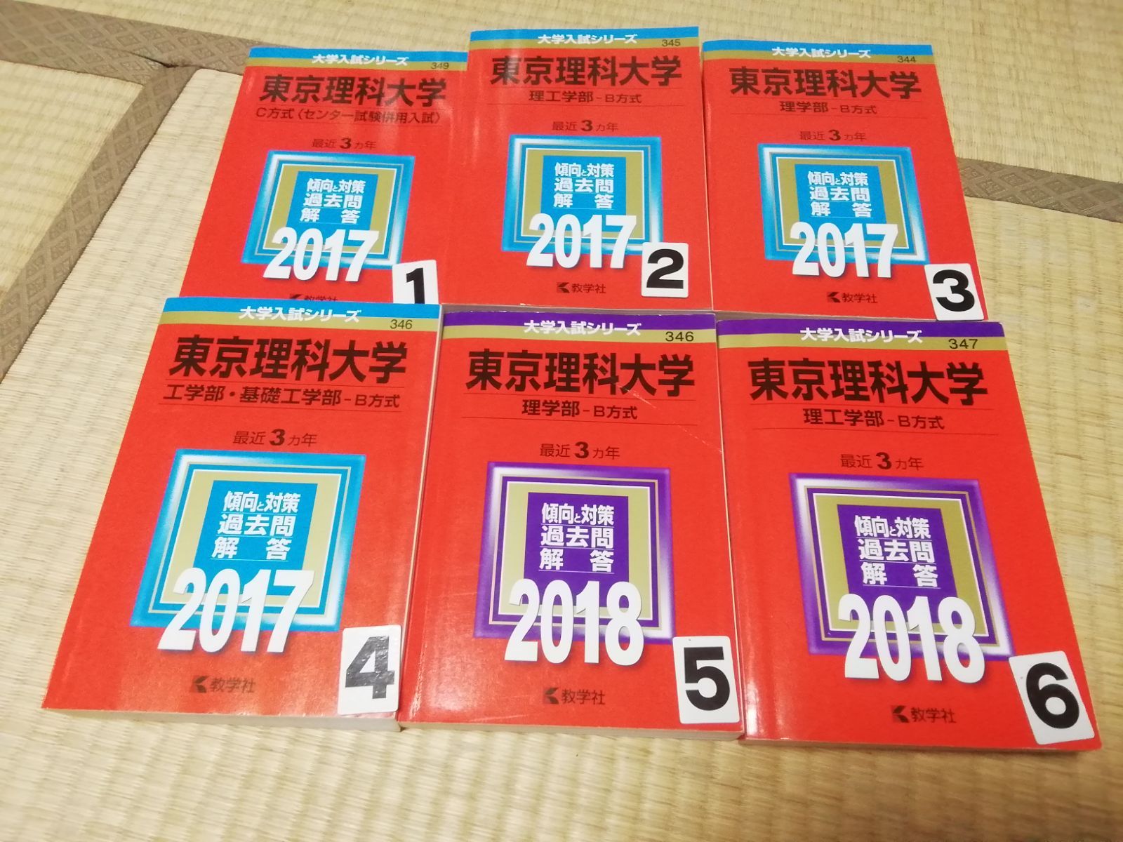 東京理科大学 試験答案用紙 美味しい