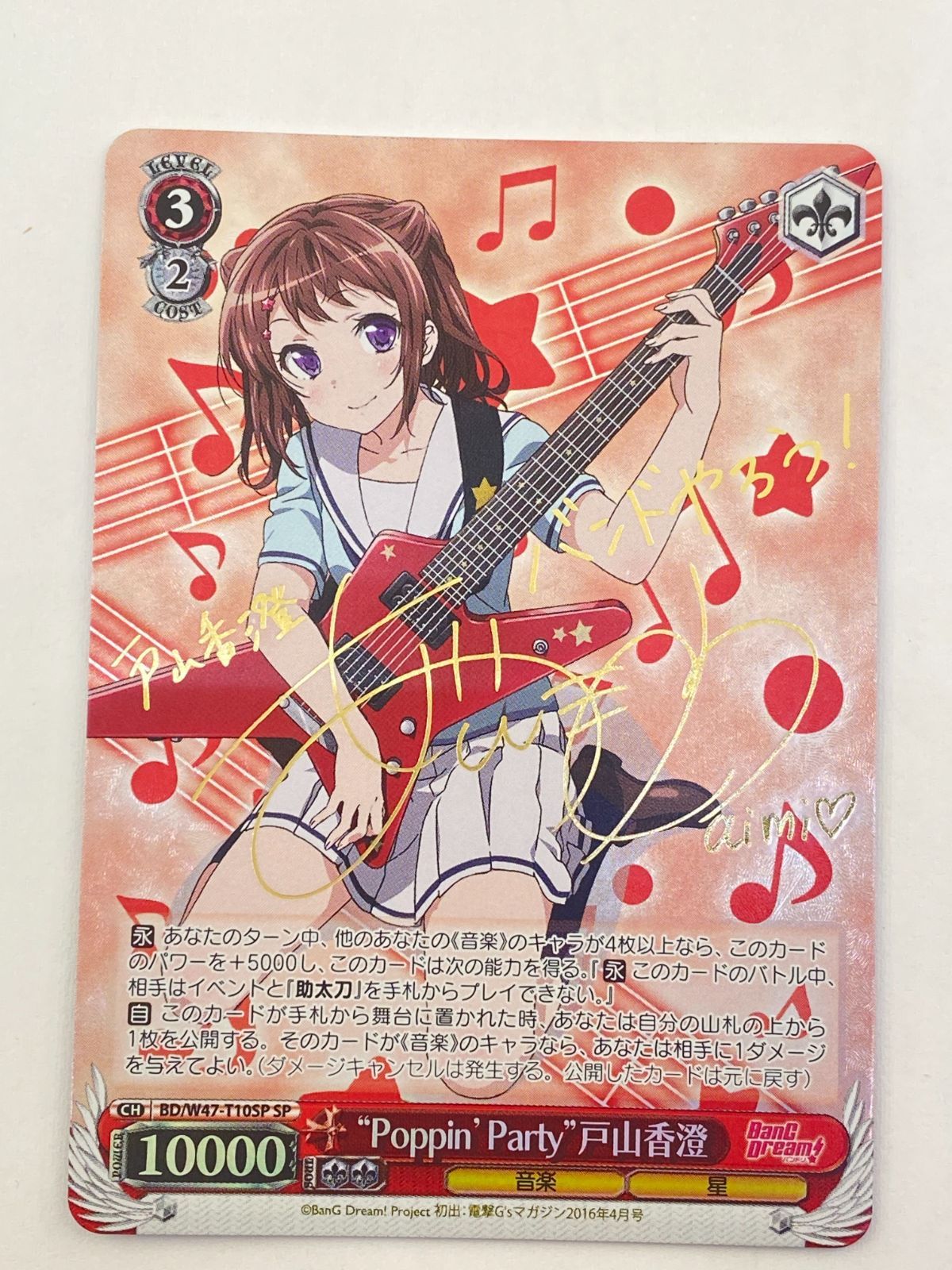 ヴァイスシュバルツ　“Poppin’Party”花園たえ　XR　サイン入り XR “Poppin'Party”花園たえ(サイン入り) 販売 | BanG Dream